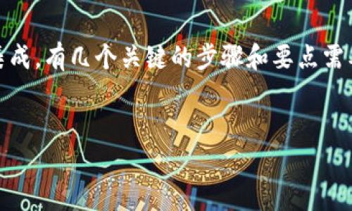 要将你的应用程序（app）迁移到 Tokenim 2.0 或者实现与 Tokenim 2.0 的集成，有几个关键的步骤和要点需要注意。下面是一个适合  的、相关关键词，以及内容大纲和常见问题解答的结构。


如何将应用程序迁移到 Tokenim 2.0：全方位指南