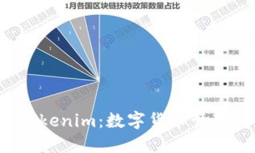 TRC钱包与Tokenim：数字货币管理的最佳选择