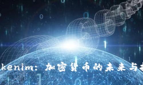 Jaxx Tokenim: 加密货币的未来与投资机会