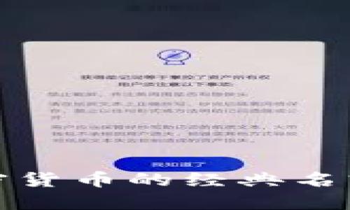 投资加密货币的经典名言与智慧