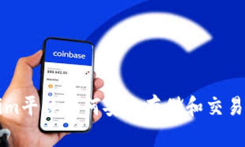 Tokenim平台如何安全存储和交易比特币