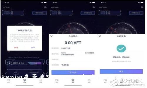 Tokenim是否兼容ERC-20标准？全面解析与解答
