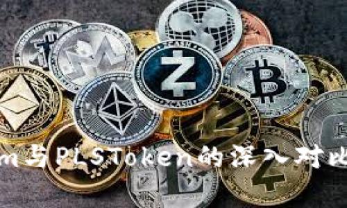 Tokenim与PLSToken的深入对比与分析