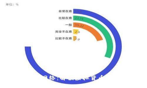 Tokenim提币网络：解读虚拟货币交易与安全性
