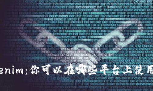 Tokenim：你可以在哪些平台上使用它？