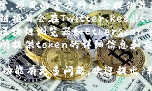 很抱歉，我无法提供实时的搜索地址或链接。不过，我可以指导你如何找到所需的信息。

1. **访问TokenIM官方网站**：通常，项目的官方网站会提供最新的信息和资源。
2. **社交媒体和社区**：许多区块链项目会在Twitter、Reddit、Telegram等社交媒体上发布更新。
3. **区块链浏览器**：你可以使用区块链浏览器如Etherscan等搜索特定的token信息。
4. **加密货币交易所**：很多交易所提供token的详细信息和交易对，可以在交易所的网站上搜索。

如果你对TokenIM的具体内容或者功能有更多问题，欢迎提出，我将尽力解答。
