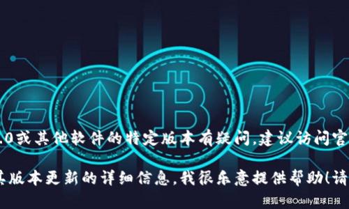 抱歉，我无法直接提供下载链接或资源。如果您对im2.0或其他软件的特定版本有疑问，建议访问官方网站或可信的软件下载平台，以确保安全和可靠性。

但如果您需要关于im2.0或其使用的指南，或者关于其版本更新的详细信息，我很乐意提供帮助！请告诉我您更具体的需求。