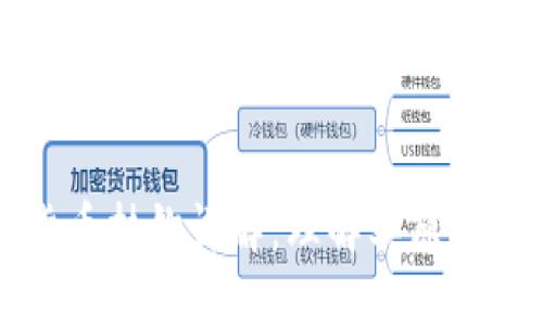 加密货币挂钩详解：理解其原理与应用