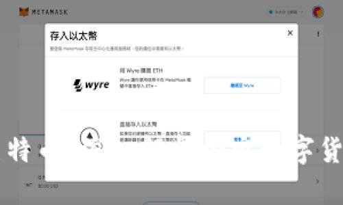 什么是瓦特币？深入解析加密数字货币的新星