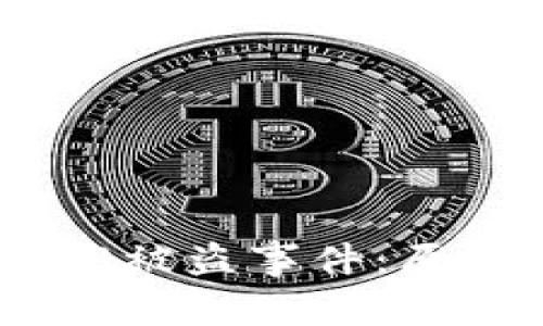 : 解析Tokenim 2.0被盗事件：原因、影响及预防措施