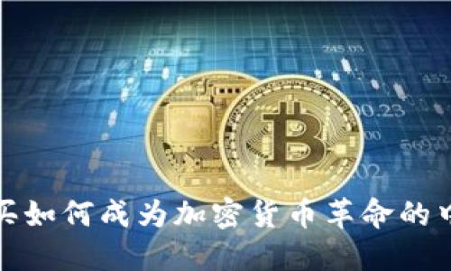 孟买如何成为加密货币革命的中心
