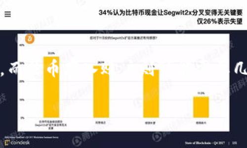 为了回答您关于“tokenim最晚几天到账”的问题，首先我们需要了解什么是Tokenim，以及它的到账流程。

### Tokenim简介
Tokenim是一个数字货币交易平台，通常用于加密货币的购买、交易与管理。用户在这个平台上进行操作时，会涉及到资金的转移和到账时间的问题。

### Tokenim到账时间
在Tokenim平台上进行的交易，到账时间会受到多种因素的影响，包括交易类型、网络状况以及平台内部的处理速度等。以下是几个可能影响到账时间的因素：

1. **交易方式**：不论是通过银行转账，信用卡，还是数字货币进行充提，不同的方式到账时间各不相同。一般来说，银行转账可能需要1-3个工作日，而数字货币充值则通常较为迅速。

2. **网络拥堵**：如果区块链网络出现拥堵，交易确认的时间可能会延长。这种情况下，尽管在平台的处理上不会有延误，但实际到账可能受限于网络状况。

3. **KYC与AML审核**：在Tokenim进行交易之前，用户可能需要通过KYC（了解客户）和AML（反洗钱）等审查流程，这也可能影响到账时间，尤其是在高峰期。

4. **平台处理时间**：可能会有延迟，特别是如果交易在非工作时间或节假日进行。

### 总结
通常情况下，Tokenim的到账时间取决于多种因素，但一般情况下，数字资产的到账会相对较快，而法币存入账户则可能需要几个工作日，如果您关心具体的到账时间，可以在Tokenim的官方网站或客服获取最准确的信息。

如果还有其他具体的问题或者更详细的信息需求，请随时告诉我！