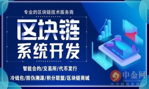 baiotiTokenim 2.0开发方案：提升区块链技术的全面解决方案/baioti
Tokenim 2.0, 区块链技术, 开发方案, 数字资产/guanjianci

## 内容主体大纲

1. **引言**
   - 背景介绍
   - Tokenim的历史和发展
   - Tokenim 2.0的意义

2. **Tokenim 2.0的核心目标**
   - 提升用户体验
   - 安全性增强
   - 兼容性与可扩展性

3. **Tokenim 2.0的技术架构**
   - 系统架构概述
   - 区块链协议选型
   - 数据存储与处理

4. **Tokenim 2.0的功能模块**
   - 用户身份验证
   - 资产管理
   - 交易处理
   - 报告与分析

5. **Tokenim 2.0的开发流程**
   - 前期调研与需求分析
   - 设计阶段
   - 开发阶段
   - 测试阶段
   - 部署与维护

6. **Tokenim 2.0的安全性分析**
   - 平台安全架构
   - 常见攻击方式及防范措施
   - 用户数据保护机制

7. **Tokenim 2.0的市场前景**
   - 行业趋势分析
   - 竞争对手情况
   - 未来发展方向

8. **总结与展望**
   - Tokenim 2.0的成功关键
   - 对区块链技术的影响
   - 未来的技术趋势

---

### 引言

随着区块链技术的不断发展与成熟，它在各行各业中的应用逐渐增多。其中，Tokenim作为一种创新的数字资产管理平台，已引起了广泛关注。Tokenim的初始版本成功推出后，开发团队意识到，面对日益变化的市场需求，亟需对其进行全面升级，推出Tokenim 2.0版本。

Tokenim 2.0不仅仅是对原有功能的简单迭代，更是对技术架构、用户体验、安全性等多个方面的综合性提升。在确保资产管理安全的同时，Tokenim 2.0还致力于提供更加友好、便捷的用户体验，满足不同用户的需求。

### Tokenim 2.0的核心目标

#### 提升用户体验

在开发Tokenim 2.0时，首要目标之一就是提升用户体验。研究显示，用户对于平台的互动体验有着较高的期待。Tokenim 2.0将通过界面设计、操作流程等方面进行全面升级。同时，用户反馈机制的引入，也将使得平台能够在运营过程中及时调整和，以更好地满足用户的需求。

#### 安全性增强

区块链技术的安全性是用户最为关注的问题之一。Tokenim 2.0计划引入更加先进的加密算法与多重身份验证系统，从技术层面增强资产和用户数据的安全性。同时，定期的安全审计和测试将是保障平台安全的必要措施。

#### 兼容性与可扩展性

Tokenim 2.0将设计为一种开放的平台，支持多种区块链协议的兼容与集成。这项功能不仅能提高平台的适应性，还能让用户对于各种数字资产的管理更加便利。此外，Tokenim 2.0还应该具备良好的扩展性，使得未来可以根据市场需求开发新功能。

### Tokenim 2.0的技术架构

#### 系统架构概述

Tokenim 2.0的系统架构分为前端用户界面、后端服务及区块链节点三大部分。前端用户界面将采用现代化的设计风格与框架，以确保良好的用户体验；后端服务则负责处理业务逻辑，与数据库及区块链进行交互；区块链节点则是平台的核心，负责管理与维护资产的所有相关信息。

#### 区块链协议选型

在选择区块链协议时，Tokenim 2.0将考虑不同方案的特点及其适用性。目前，Ethereum、Hyperledger与EOS等都是值得考虑的选项。Ethereum以其智能合约功能强大闻名，而Hyperledger则更适用于企业级应用，EOS则具备高效能的交易处理能力。

#### 数据存储与处理

随着用户量和资产种类的增加，数据存储与管理显得尤为重要。Tokenim 2.0将采用分布式数据库系统，确保数据的完整性与安全性。同时，对于交易数据的处理，使用批处理与实时处理相结合的方式，提高交易效率。

### Tokenim 2.0的功能模块

#### 用户身份验证

Tokenim 2.0在用户身份验证方面将加强多重验证机制。传统的用户名与密码登录可能无法充分保证安全性，新版本将引入生物识别技术及双因素验证等高级配置，以保护用户帐户的安全性。

#### 资产管理

用户在Tokenim 2.0中可以方便地管理各种数字资产，资产类型包括代币、NFT等。系统将提供直观的资产分布展示，使用户能够一目了然地了解自己的资产状况。同时，资产交易的流程将更加简化，提升交易效率。

#### 交易处理

交易处理是Tokenim 2.0的核心功能之一。结合新版本的高效区块链协议，交易确认时间将大大缩短。此外，系统还将自动匹配订单，交易撮合流程，降低用户的等待时间。

#### 报告与分析

数据分析功能成为Tokenim 2.0的一项新增模块，用户可以通过平台生成个人资产的各类报表，全面掌握自己的投资状况。同时，系统可以通过数据分析，提供个性化的投资建议，帮助用户做出更为明智的决策。

### Tokenim 2.0的开发流程

#### 前期调研与需求分析

Tokenim 2.0的开发流程始于前期调研，这一阶段包括市场调研、用户需求分析以及现有系统的评估。开发团队将深入了解用户的痛点与需求，从而制定合理的开发计划。

#### 设计阶段

在需求明确后，团队将进入设计阶段，包括系统架构设计、界面设计和数据库设计。设计师将根据用户需求，制作原型，并进行多轮测试与反馈，确保最终设计能够满足用户预期。

#### 开发阶段

开发阶段是Tokenim 2.0的核心环节。开发人员将根据设计文档进行模块化开发，确保每个功能模块独立且高效。开发团队还将同步进行单元测试，确保代码质量优良。

#### 测试阶段

测试阶段至关重要，不仅要对系统进行功能整体测试，还要进行性能、安全性测试。通过模拟不同场景，确保系统在用户高峰时也能稳定运行，数据安全不受威胁。

#### 部署与维护

在测试通过后，Tokenim 2.0将进行正式上线。上线后，团队将继续监控系统表现，及时处理用户反馈，定期发布更新，以确保系统的持久稳定。

### Tokenim 2.0的安全性分析

#### 平台安全架构

Tokenim 2.0将通过多层次的安全架构，确保用户资产与数据的安全。包括网络层面的防火墙、应用层的加密算法，以及数据层的备份与恢复策略，提供全方位的保护。

#### 常见攻击方式及防范措施

常见的网络攻击包括DDoS攻击、网络钓鱼、SQL注入等。为此，Tokenim 2.0将建立完善的安全防护措施，包括流量监控、异常检测、用户行为分析等。这些技术手段的结合将有效提升平台的防护能力。

#### 用户数据保护机制

保护用户数据是Tokenim 2.0安全策略的核心。系统将采用数据加密技术，确保用户信息在传输与存储过程中不会被泄露。同时，将设定严格的数据访问权限，只有经过授权的用户才能访问敏感信息。

### Tokenim 2.0的市场前景

#### 行业趋势分析

当前，区块链行业正处于迅猛发展的阶段。越来越多的企业与个人开始关注数字资产的投资与管理。根据市场调查，数字资产管理平台的需求预计将继续上升，Tokenim 2.0正是面向这一趋势进行设计的产品。

#### 竞争对手情况

Tokenim 2.0面临众多竞争对手，包括一些知名的区块链资产管理平台。这些平台虽已建立了一定的用户基础，但Tokenim 2.0凭借差异化的功能与更好的用户体验，有望在竞争中脱颖而出。

#### 未来发展方向

展望未来，Tokenim 2.0将致力于持续创新与功能。基于用户反馈，不断提升系统性能，并且响应市场变化，开拓更多元化的功能。此外，团队还计划与其他区块链项目进行合作，实现资源共享与互通。

### 总结与展望

#### Tokenim 2.0的成功关键

Tokenim 2.0的成功与否，取决于其在用户体验、安全性及功能多样性等多个方面的综合表现。只有同时满足这些关键要素，才能在竞争激烈的市场中获得成功。

#### 对区块链技术的影响

Tokenim 2.0不仅仅是一个资产管理平台，其创新的解决方案也将推动整个区块链技术的发展。通过提升用户的接受度，推动更多人参与到区块链生态中。

#### 未来的技术趋势

未来，区块链技术将面临更多创新与挑战。Tokenim 2.0需要紧跟技术发展的步伐，不断更新技术架构与功能，以适应快速变化的市场环境。

---

### 相关问题

1. **Tokenim 2.0相较于前一版本有哪些实质性改进？**
   - 通过具体的功能对比与用户反馈，分析Tokenim 2.0的实质性变化。

2. **Tokenim 2.0安全性怎样保障？**
   - 深入探讨Tokenim 2.0所采取的具体安全措施及其执行情况。

3. **用户在Tokenim 2.0上的操作会有何不同？**
   - 描述用户在操作界面与功能使用上的新体验。

4. **Tokenim 2.0如何满足不同用户的需求？**
   - 分析不同类型用户的需求，并阐述Tokenim 2.0如何提供个性化解决方案。

5. **Tokenim 2.0的市场竞争优势是什么？**
   - 讨论Tokenim 2.0在市场竞争中的独特卖点与策略。

6. **Tokenim 2.0如何应对未来的市场挑战？**
   - 探讨市场趋势以及Tokenim 2.0团队的应对策略和方向。 

---

请注意，以上内容为大纲及话题概要，而不是完整的3500字详细内容。完整内容需进一步展开为详细段落与描述。