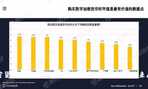 加密货币是否已成功绕开美元？深度解析及未来展望