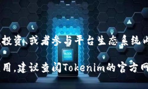 在Tokenim平台上，AM代表的是“AM Token”，它是该平台的一种数字货币。AM Token通常是用于交易、投资、或者参与平台生态系统内各种活动的通用代币。具体而言，它可能在平台上用于支付手续费、参与项目投票、融资、以及奖励用户。

请您确认具体的含义及使用场景，因不同时间和上下文可能会有变化。如果您需要详细信息或者具体应用，建议查阅Tokenim的官方网站或相关白皮书。