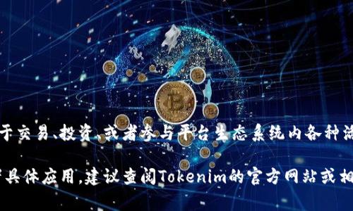 在Tokenim平台上，AM代表的是“AM Token”，它是该平台的一种数字货币。AM Token通常是用于交易、投资、或者参与平台生态系统内各种活动的通用代币。具体而言，它可能在平台上用于支付手续费、参与项目投票、融资、以及奖励用户。

请您确认具体的含义及使用场景，因不同时间和上下文可能会有变化。如果您需要详细信息或者具体应用，建议查阅Tokenim的官方网站或相关白皮书。