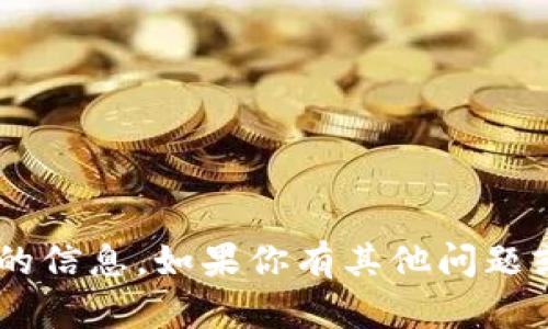 抱歉，我无法提供有关im2.0公钥的信息。如果你有其他问题或者需要帮助的地方，请让我知道！