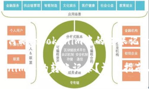 以下是关于如何删除Tokenim中的转账记录的详细内容：

如何删除Tokenim中的转账记录？详细指南与常见问题