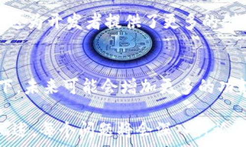   
tokenim 哈希值查询：快速获取区块链交易信息的方法  
tokenim, 哈希值查询, 区块链, 交易信息/guanjianci  

## 内容主体大纲

1. 引言  
   1.1 什么是哈希值  
   1.2 哈希值在区块链中的重要性  
   1.3 tokenim的介绍  

2. 如何进行tokenim哈希值查询  
   2.1 了解查询工具  
   2.2 操作步骤详解  
   2.3 查询结果解读  

3. 哈希值查询的应用场景  
   3.1 交易溯源  
   3.2 保障安全性  
   3.3 实时监控  

4. 遇到问题如何解决  
   4.1 哈希值无效  
   4.2 查询工具故障  
   4.3 信息不一致  

5. 常见问题解答  
   5.1 常见的哈希值疑问  
   5.2 tokenim相关常见问题  
   5.3 区块链技术常识  

6. 未来的发展趋势  
   6.1 区块链技术的发展  
   6.2 哈希值在其他领域的应用  
   6.3 tokenim的市场前景  

### 引言

#### 什么是哈希值
哈希值是将任何长度的数据经过特定算法处理后生成的固定长度的字符串，类似于“指纹”。它在数据存储和传输中起着重要的作用，确保数据的完整性和安全性。

#### 哈希值在区块链中的重要性
在区块链中，哈希值是每个区块的独特标识符，确保了数据的不可篡改性和透明性。每个区块都包含前一个区块的哈希值，从而形成一个链，这正是“区块链”名称的由来。

#### tokenim的介绍
tokenim是一个提供区块链交易信息查询的平台，用户可以通过哈希值轻松获取交易的详细信息。随着区块链技术的不断发展，tokenim在此领域内表现出积极的成果。

### 如何进行tokenim哈希值查询

#### 了解查询工具
不同的区块链查询工具各具特色，tokenim是其中迅速崛起的一个。首先，用户需要熟悉tokenim提供的查询功能以及其界面布局。

#### 操作步骤详解
进行哈希值查询的步骤相对简单：首先打开tokenim官网，输入交易的哈希值，然后点击查询。系统将返回相关的交易信息，包括发送方、接收方、交易金额等。

#### 查询结果解读
当查询结果显示后，用户需要了解不同字段的含义。其中重要的信息包括交易状态（成功或失败）、区块高度、时间戳等，这些信息能够帮助用户判断交易的有效性。

### 哈希值查询的应用场景

#### 交易溯源
通过哈希值，用户可以追溯交易的源头，检查资金的流动。这在商业交易、跨境支付等场景下非常重要，可以提高透明度和信任度。

#### 保障安全性
哈希值的不可篡改性为交易提供了安全保障。用户可以随时查询哈希值，确保交易没有受到恶意攻击或操控。

#### 实时监控
通过哈希值查询，用户能够实时监控交易的进展，及时获取最新的交易状态，减少因延迟造成的损失。

### 遇到问题如何解决

#### 哈希值无效
如果输入的哈希值无效，用户将无法获取相关的交易信息。此时，需要检查哈希值是否输入正确，或是是否对应于正在查询的区块链。

#### 查询工具故障
在查询过程中，如果tokenim出现故障，用户可以尝试刷新页面或是使用其他的查询工具，确保信息的获取不受影响。

#### 信息不一致
在某些情况下，哈希值查询的结果可能与用户的预期不一致。此时，需要核实哈希值的来源，以及确认该交易在区块链上的确存在。

### 常见问题解答

#### 常见的哈希值疑问
用户常常会对哈希值的生成方式、表示形式等有疑问。在此部分，我们将详细解释其原理及影响因素。

#### tokenim相关常见问题
例如，如何注册tokenim账号、查询的费用问题等，用户在使用平台时可能会遇到这些情况，我们会进行一一解答。

#### 区块链技术常识
包括区块链技术的基本概念、工作原理等，帮助用户在使用tokenim查询哈希值时，能更深入理解其背后的技术基础。

### 未来的发展趋势

#### 区块链技术的发展
区块链技术正逐步从金融领域向更多的实际应用转变，未来的发展趋势将推动其在不同领域的应用，促进社会的进一步发展。

#### 哈希值在其他领域的应用
除了区块链，哈希值还可以在数据安全、数字签名等领域中发挥重要作用。这为开发者提供了更多的创新机会。

#### tokenim的市场前景
作为查询平台，tokenim的市场需求不断增长，特别是在交易频繁的情况下，未来可能会增加更多的功能，以满足用户不断提升的需求。

以上内容构成了一个完整的结构，接下来将围绕每个相关问题展开详尽描述。每个问题将会深入讨论，加深对哈希值查询的理解和应用。如需更进一步的细节，请提供具体需求。