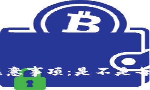 Tokenim续约注意事项：是不是每次都需要续约？