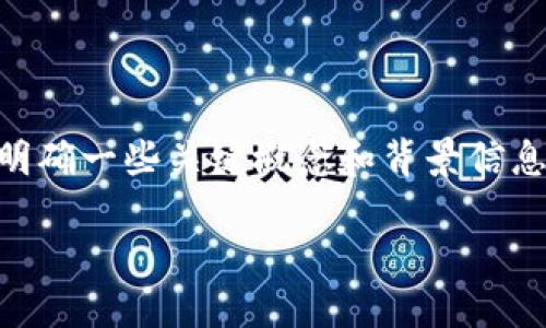 关于“公安可以冻结tokenim2.0钱包吗”的问题，首先我们需要明确一些关键概念和背景信息。以下是关于此问题的深入解析，包括、关键词、大纲和问题详解。

公安机关是否可以冻结TokenIM 2.0钱包？