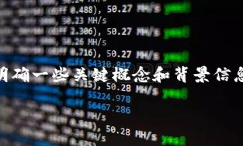 关于“公安可以冻结tokenim2.0钱包吗”的问题，首先我们需要明确一些关键概念和背景信息。以下是关于此问题的深入解析，包括、关键词、大纲和问题详解。

公安机关是否可以冻结TokenIM 2.0钱包？