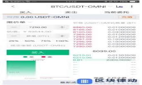 Tokenim 是一个与区块链和加密货币相关的术语，直译可以理解为“代币管理”或“代币化”。它通常涉及到如何在区块链上创建、管理和交易数字代币。这些代币可以代表资产、权益、服务或任何可以在区块链上表示的价值。

在区块链的生态系统中，代币（Token）是指在某种区块链上发行的数字资产，通常用于激励机制、交易媒介或权益证明。例如，许多项目会发行自己的代币，以筹集资金、奖励用户或作为参与平台的通行证。

Tokenim 可以涉及多个方面的内容，例如：

1. **代币的创建**：了解如何通过智能合约和区块链平台（如Ethereum）创建代币。
   
2. **代币的管理**：如何有效地管理和存储代币，包括使用数字钱包、交易所等。

3. **代币的用途**：如何通过代币实现各种功能，如投票、奖励、参与项目等。

4. **代币的交易**：了解代币如何在不同的交易所之间进行交易，以及如何保证安全性和流动性。

通过深入研究和理解这些方面，用户可以更好地参与到加密货币和区块链的生态系统中。