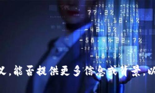 抱歉，我不明白“狗比”的含义。能否提供更多信息或背景，以便我更好地为您提供帮助？