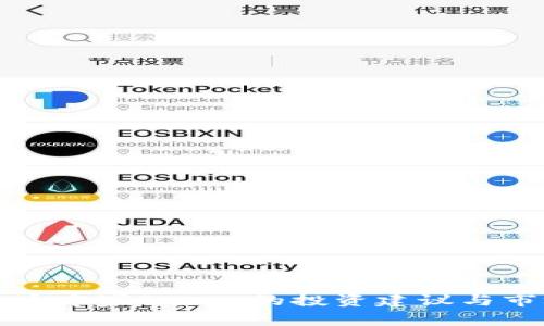 加密货币专家Jason的投资建议与市场分析