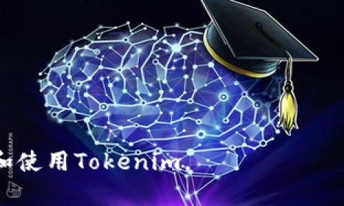    如何在Tokenim上登录您的账户  / 

 guanjianci  Tokenim, 登录, 账户, 加密货币  /guanjianci 

## 主体大纲

1. **引言**
   - Tokenim简介
   - 登录的重要性

2. **注册及账户设置**
   - 如何注册Tokenim账户
   - 账户设置过程
   - 账户安全性的重要性

3. **使用方法概述**
   - Tokenim的主要功能
   - 为什么需要登录

4. **如何登录Tokenim**
   - 登录步骤详解
   - 忘记密码的处理
   - 账户被锁定的解决方案

5. **常见问题解答**
   - 登录过程中的常见问题
   - 如何保护账户安全
   - 多因素认证的设置

6. **总结**
   - 重申登录的重要性
   - 提醒使用安全措施

---

### 内容主体

#### 1. 引言

Tokenim是一个创新的加密货币交易平台，旨在为用户提供安全、高效的数字资产交易服务。随着数字货币的普及，越来越多的人开始关注如何参与到这个领域中。而在Tokenim上，登录您的账户是进行任何交易和管理资产的必经步骤。

本文将详细介绍如何在Tokenim上登录您的账户，包括注册、账户设置、登录过程及常见问题的解答，以帮助您顺利体验Tokenim平台的优势。

#### 2. 注册及账户设置

在您能够登录Tokenim之前，首先需要注册账户。注册账户的过程非常简单，只需提供一些基本信息即可。您需要使用有效的电子邮件地址和强密码，以确保您的账户安全。

注册完成后，您可以设置个人资料，添加安全措施，如手机验证和二次验证，以进一步保护您的账户。账户安全性的重要性不言而喻，尤其是在交易加密货币时，您需要妥善管理您的登录信息，以防止任何潜在的安全风险。

#### 3. 使用方法概述

Tokenim提供了多种功能供用户使用，例如实时市场数据、交易管理、报告生成等。用户登录后，可以利用这些功能更有效地管理自己的投资组合和交易策略。

在Tokenim上登录后，您将能够快速访问不同市场、监控价格波动、进行交易，并与其他用户互动。因此，良好的登录体验是您使用Tokenim的基础。

#### 4. 如何登录Tokenim

要登录您的Tokenim账户，请访问官方登录页面。在页面中，输入您的注册电子邮件和密码，然后点击“登录”按钮。如果您忘记了密码，Tokenim提供了找回密码的功能，只需点击“忘记密码”链接，按提示操作即可。

如果您的账户被锁定，您可能是由于多次输入错误的密码而触发了安全机制。在这种情况下，您可以通过电子邮件联系Tokenim支持团队寻求帮助。他们会核实您的身份，并帮助您解锁账户。

#### 5. 常见问题解答

在使用Tokenim登录过程中，您可能会遇到一些常见问题。我们整理了一些有关登录的常见问题及解决方案，帮助您排除疑虑。

##### 登陆过程中常见问题

如何解决登录过程中的常见问题？

在登录Tokenim时，用户可能会遭遇不同类型的问题，包括输入错误的用户名或密码、账户被锁定以及两步验证失败等。首先，建议用户确保电子邮件和密码的输入是正确的，注意大小写！如果密码忘记或者无法进入，您可以通过“忘记密码”的功能进行重置。

如果您的账户因为多次登录失败而被锁定，通常您会收到相关的警告邮件，您需要按照说明进行操作。如果仍旧无法登录，可以考虑清除浏览器缓存，或者换用其他设备再试一次。如果以上步骤都无法解决问题，请直接联系Tokenim客服。

##### 如何保护账户安全

如何保护我的Tokenim账户安全？

保护您的Tokenim账户安全是非常重要的。首先，您应该设置一个强密码，包含字母、数字和符号，并定期更换。此外，启用两步验证是提升安全性的有效方式。每次登录时，除了输入密码，您还需完成手机中的动态验证码，有效降低账户被盗取的风险。

另外，请务必警惕网络钓鱼攻击，不要随意点击来自未知来源的链接，也不要将您的账户信息泄露给他人。定期检查账户的交易历史，并确保没有未授权的交易发生。

##### 多因素认证的设置

如何设置多因素认证？

多因素认证（MFA）是一种加强安全的措施，Tokenim允许用户在账户设置中启用此功能。您可以选择通过手机应用（如Google Authenticator）或短信接收验证码来实现多因素认证。启用后，每当您登录账户时，除了正常的用户名和密码，您还需要输入一次性验证码，从而提升账户的安全级别。

设置过程通常包括扫描二维码或输入密钥，确保您能访问验证码生成器。完成设置后，保存备份码，以便在手机丢失的情况下能恢复账户访问权限。

#### 6. 总结

通过本文，您应该清楚如何在Tokenim上登录您的账户。登录是您开始交易的第一步，同时也要重视账户的安全性，确保使用强密码及多因素认证。

记住，安全使用平台是保护您投资的关键。希望您在Tokenim上的交易体验顺利，取得不错的投资收益。

---

以上是关于如何登录Tokenim账户的详细说明和主体结构设计，其中包含针对常见问题的解答和深入分析，有助于用户更好地理解和使用Tokenim。