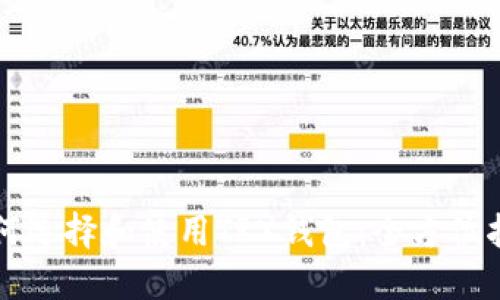 如何选择和使用TRX钱包：全方位指南