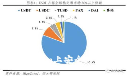 如何在Tokenim上安全修改密码教程