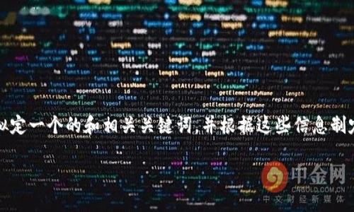 为了帮助您了解如何备份Tokenim，我们首先可以拟定一个的和相关关键词，并根据这些信息制定大纲和内容。以下是相关的、关键词以及大纲概述：

如何安全备份Tokenim：完整指南
