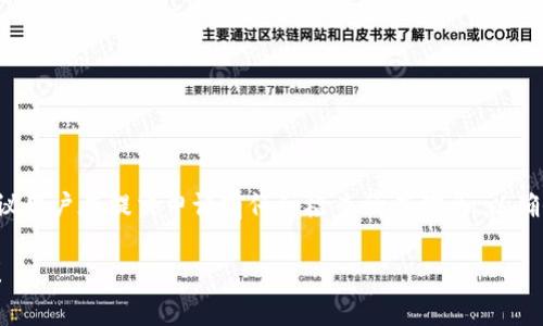 在Tokenim进行实名认证的时间通常取决于多种因素，以下是一些相关信息和步骤，帮助你更好地理解这一过程。

### 实名认证的时间
1. **提交审核**：一旦你提交了实名认证所需的所有资料，平台会立即收到你的请求。一般情况下，系统会自动处理你的请求，初步审核可能会在几分钟内完成。

2. **人工审核**：虽然系统会进行初步的自动审核，但通常仍需人工审核以确保资料的真实性。这一过程可能需要从几个小时到几个工作日不等，具体时间取决于平台当时的工作负荷和审核人员的数量。

3. **复审时间**：如果在审核过程中遇到问题，可能会要求你提供额外的信息或文件，这会影响最终的审核时间。通常，补充资料后会再次进入审核流程。

### 提高实名认证速度的建议
- 确保提交的信息准确无误，包括身份证件和个人信息。
- 提交清晰的文件扫描件，避免因资料模糊而导致审核延误。
- 及时回复审核团队的任何询问，以减少因沟通延迟带来的不必要时间损失。

### 总结
总体来看，Tokenim的实名认证通常在24小时内完成，但为了确保顺利通过，建议用户在提交申请前仔细检查所有信息，以确保一提交即可进行快速审核。

如果你还有其他关于Tokenim认证的问题或者需要进一步的帮助，请随时提问！