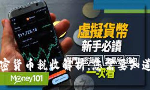 香港加密货币税收解析：您需要知道的一切