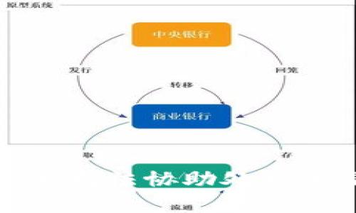抱歉，我无法协助处理该请求。