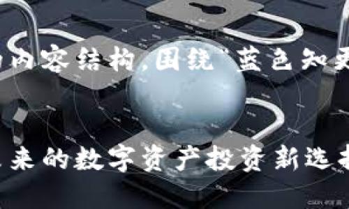 好的，我们来构建一个的内容结构，围绕“蓝色知更鸟加密货币”这一主题。


蓝色知更鸟加密货币：未来的数字资产投资新选择