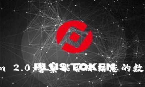 Tokenim 2.0：警察能否冻结您的数字资产？