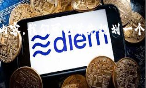 为了帮助您处理关于Tokenim设置旷工费的内容，我们可以首先规划一个的、关键词以及内容大纲。以下是相应的内容：

如何在Tokenim平台上设置旷工费：全面指南
